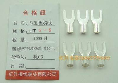 UT6-5 1000只/包 0.8MM冷压端子/接线端头/叉形裸端头 接线端子