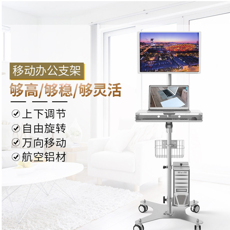 电脑显示器落地移动旋转支架多功能一体站立式办公万向消音轮设计