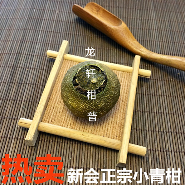 正宗新会5年宫廷普洱一斤小青柑