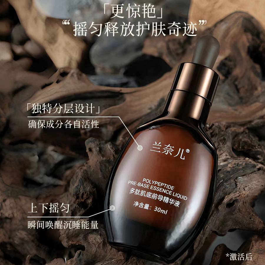 兰奈儿多肽肌底前导精华液透皮加速器