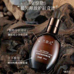 兰奈儿多肽肌底前导精华液透皮加速器