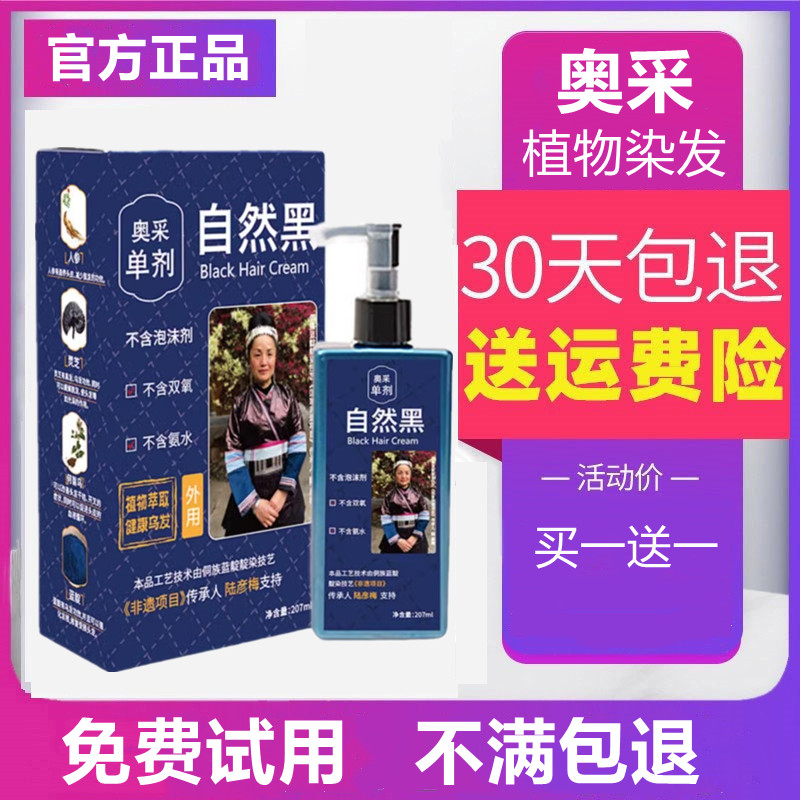 奥采单剂植物染发膏自然黑染发剂盖白发栗棕色奥彩乌发膏正品官方