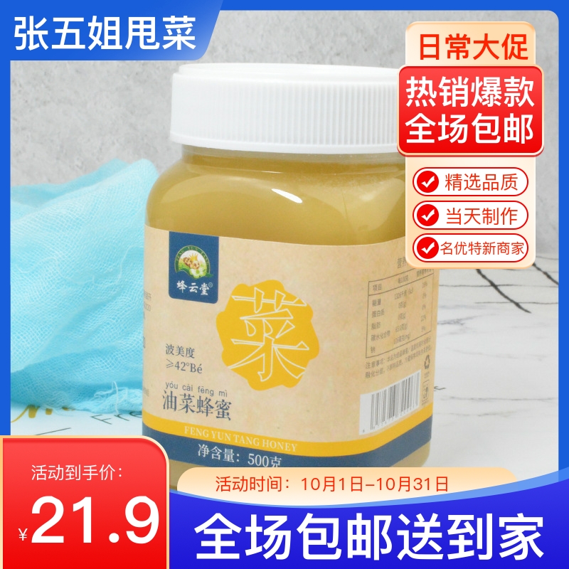 四川新鲜天然农家无添加油菜花蜜结晶蜜白蜜雪蜜成熟蜜500g包邮
