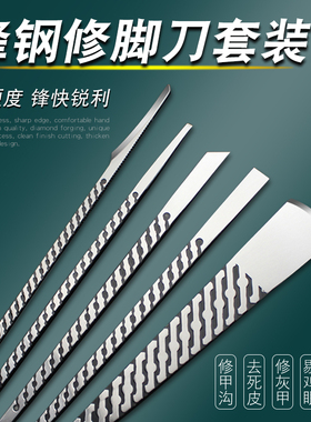 扬州金龙刀锻打锋钢专业修脚刀套装炎嵌甲沟修灰指甲刀工具扦脚刀