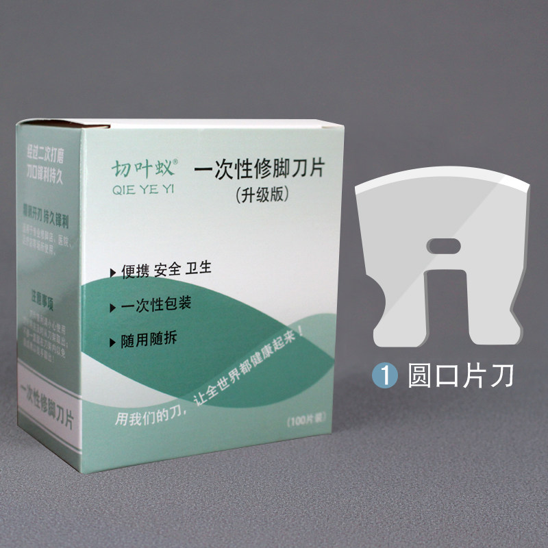 切叶蚁飞万通用一次性修脚刀刀片刀架套装专业甲沟技师用死皮老茧