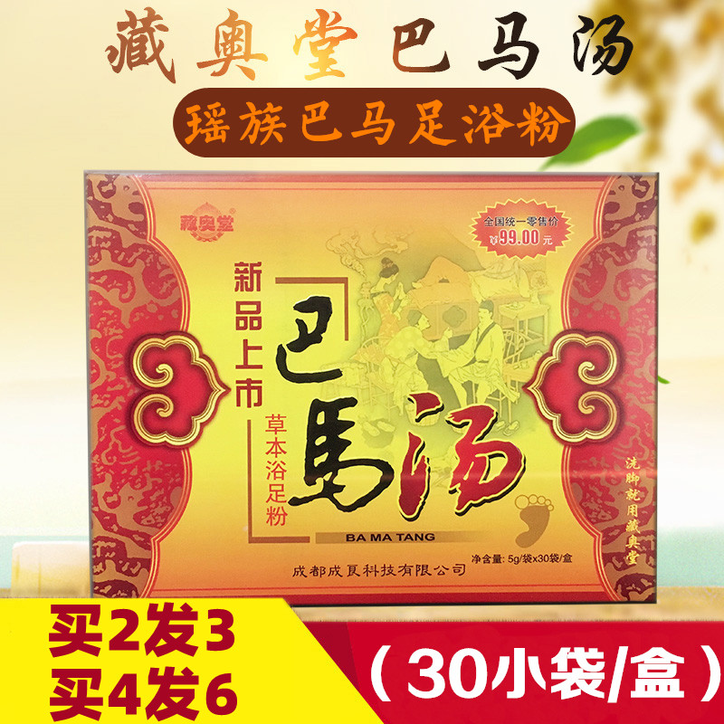 藏奥堂巴马汤草本助眠泡脚粉