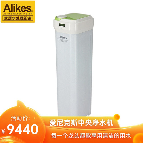 爱尼克斯大流量全屋中央净水机