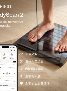 新款海外版 Withings Body Scan2 体脂仪智能体脂秤精准减脂管理