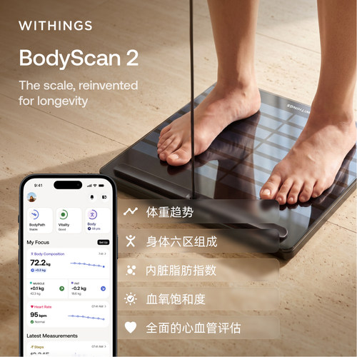 新款海外版 Withings Body Scan2 体脂仪智能体脂秤精准减脂管理