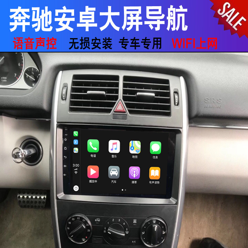 奔驰B200 A180威霆 唯雅诺 凌特导航安卓大屏导航一体机适用