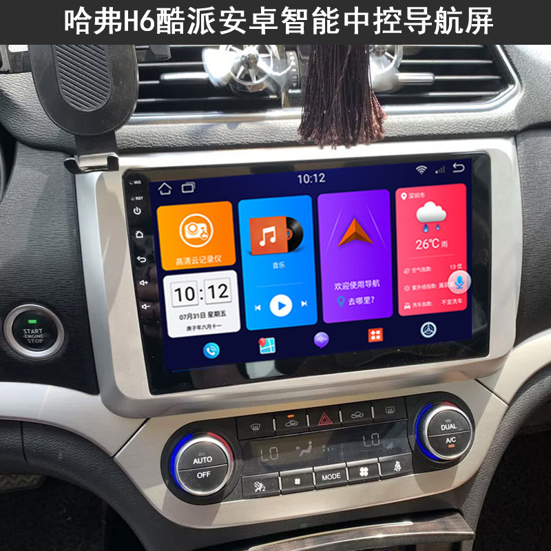 长城哈弗h6酷派coupe中控显示屏