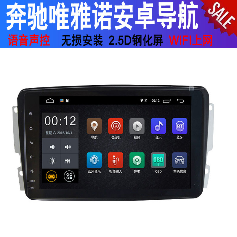 奔驰老C级W209/W203/C200老唯雅诺导航适安卓大屏导航一体机