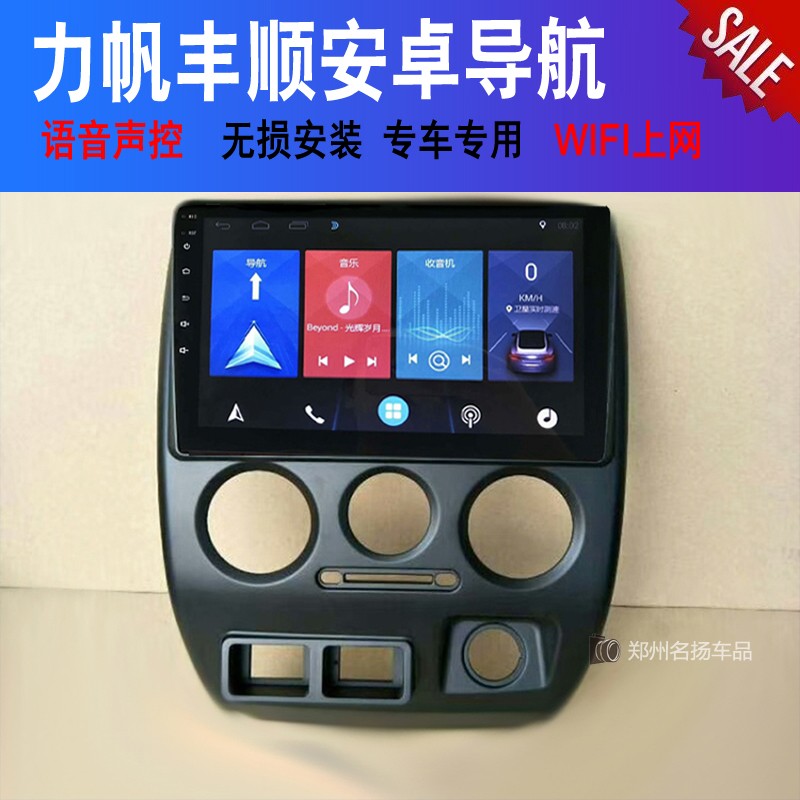 力帆丰顺导航安卓大屏导航一体机适用