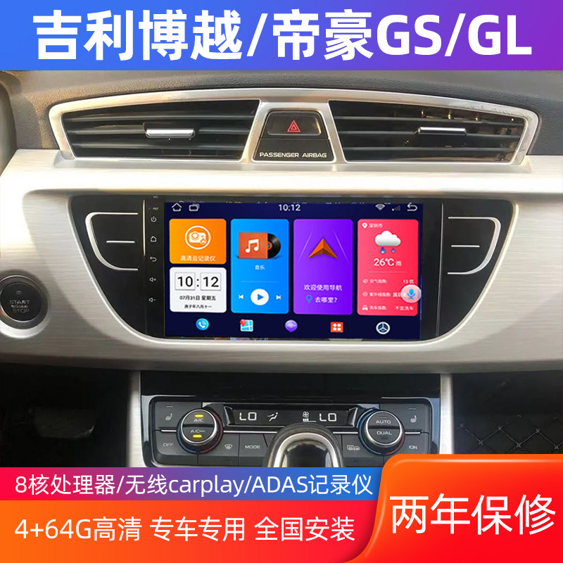 适用于吉利博越/帝豪GS/GL车载大屏导航倒车影像一体机中控显示屏