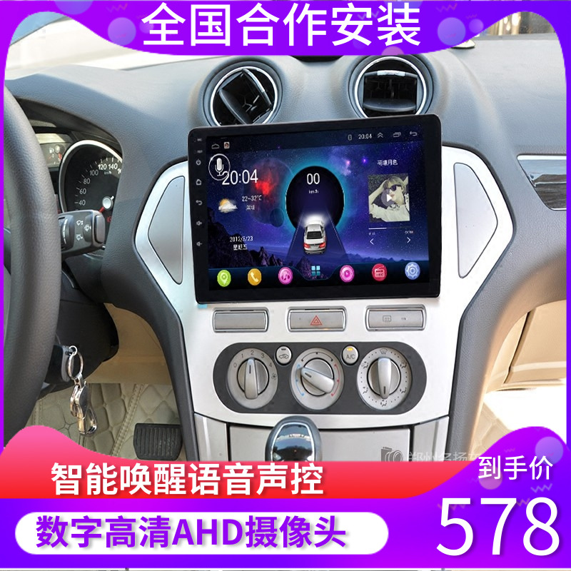 福特蒙迪欧致胜中控屏