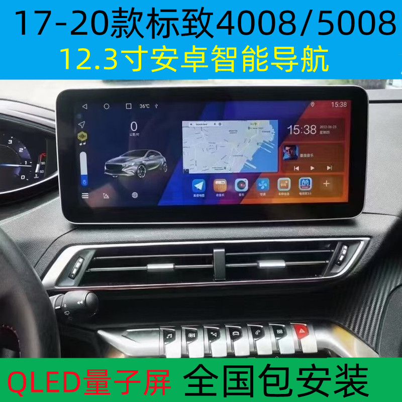 适用标致4008/5008改装安卓大屏智能导航360度全景停车监控一体机