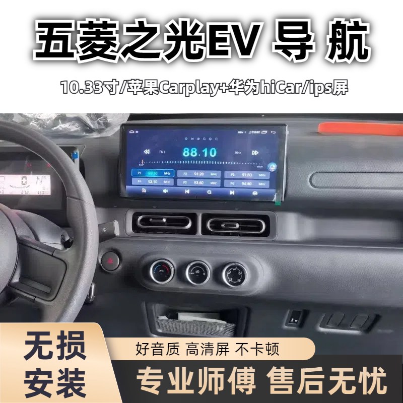 适用24-25五菱之光宏光ev纯电版安卓中控大屏导航carplay倒车影像