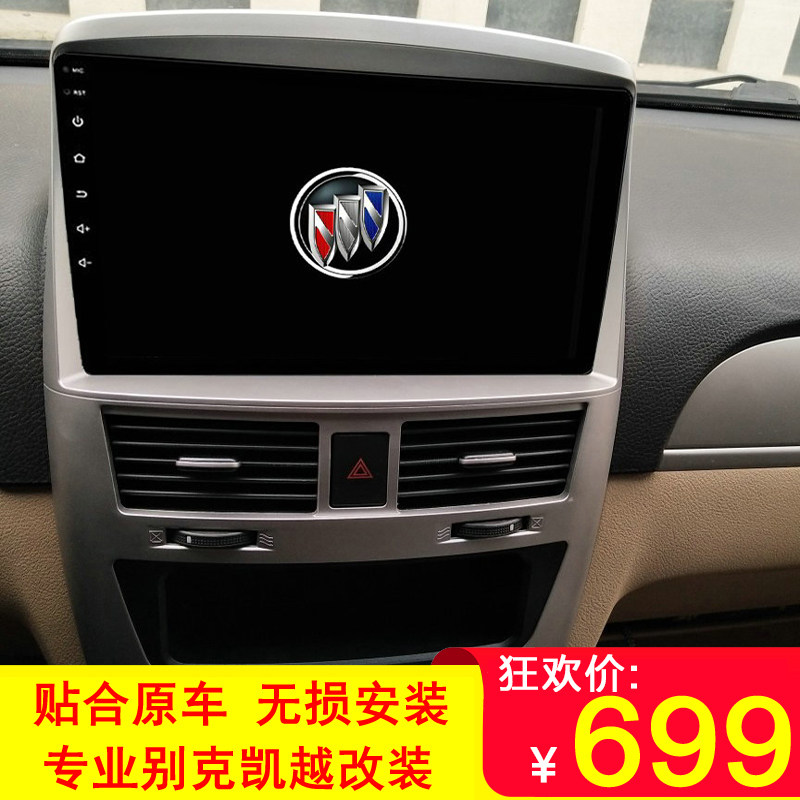 新凯越安卓大屏导航一体机汽车
