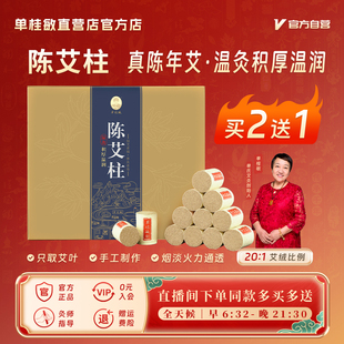 1陈艾柱陈艾柱家用随身灸蒲团灸纯艾叶艾绒艾草官方正品 单桂敏20