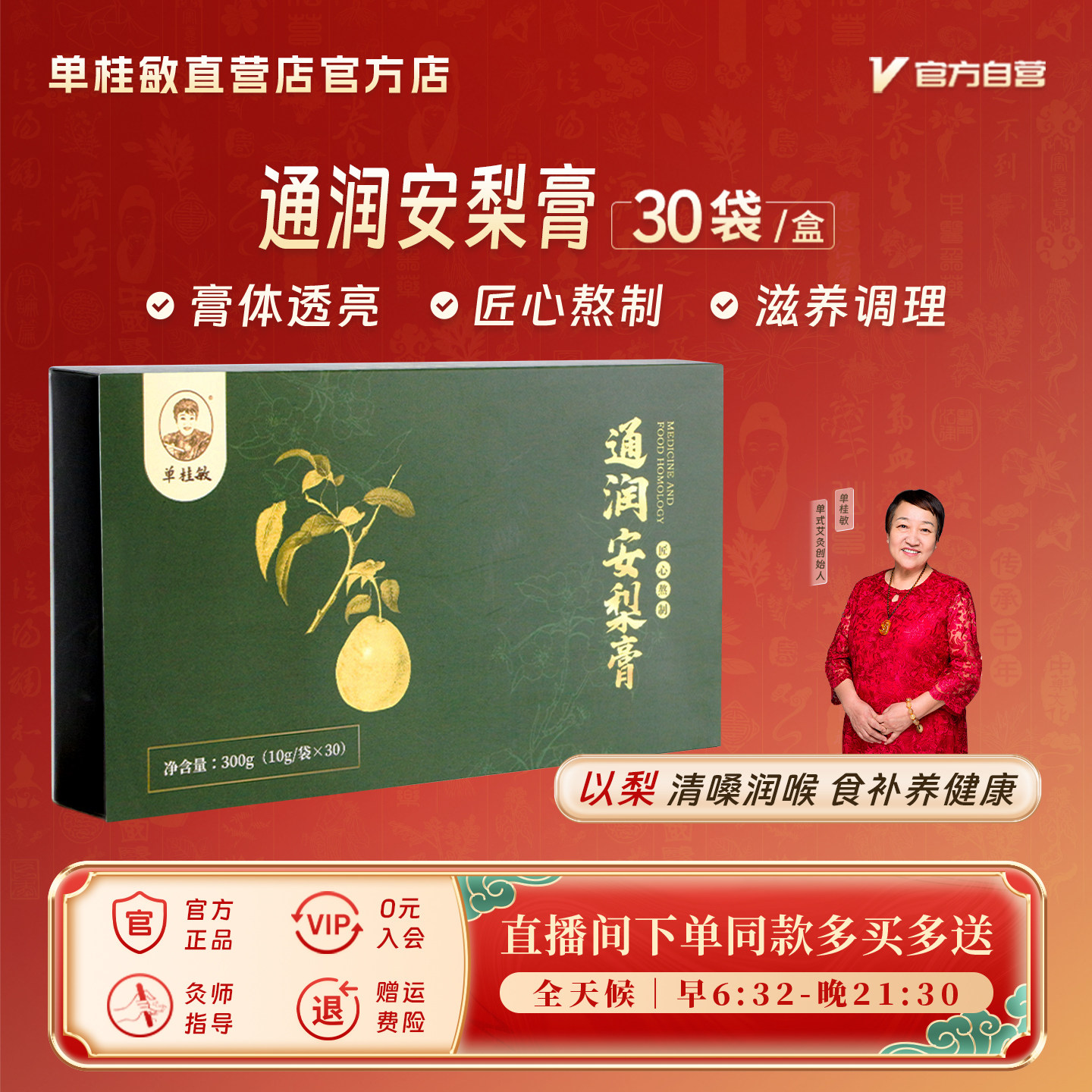 单桂敏通润安梨膏古法甘甜养身精品秋梨滋养营养儿童宝宝润喉护嗓