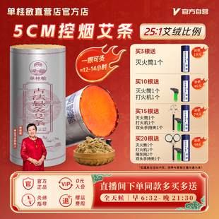 单桂敏直营店5厘米控烟艾条艾叶纯艾防烟防烫粗艾条艾灸家用正品