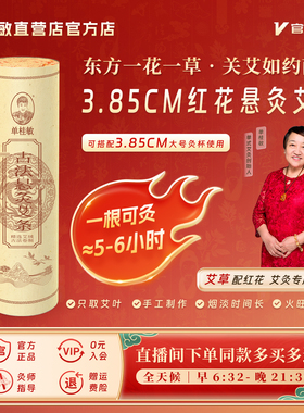 单桂敏3.85厘米红花刮灸杯加粗雷火灸悬灸艾条家用艾灸养生馆专用