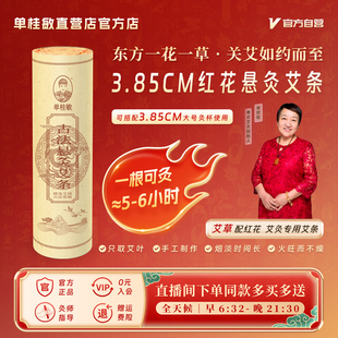 单桂敏3.85厘米红花刮灸杯加粗雷火灸悬灸艾条家用艾灸养生馆专用