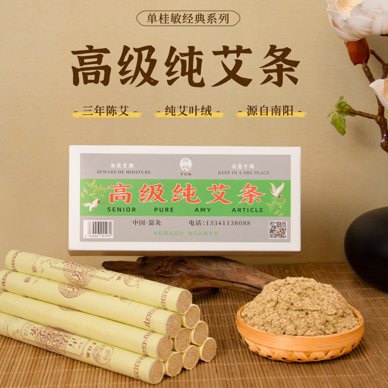 单桂敏高级纯艾条三年陈艾绒纯艾家用温灸艾灸条艾草条随身灸艾柱,保健用品,艾灸/艾草/艾条/艾制品,淘宝优惠券,粉丝福利购,淘宝优惠卷