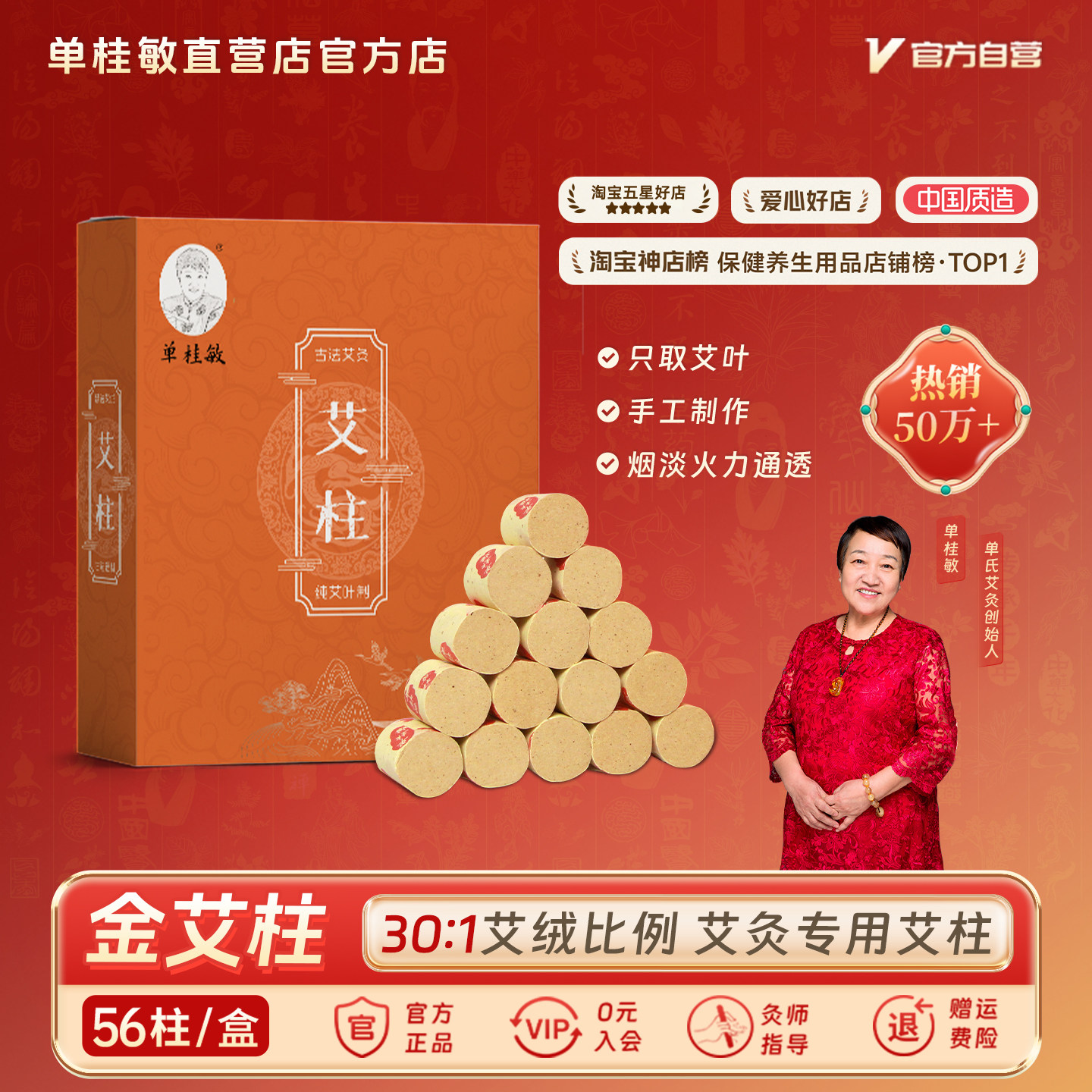 单桂敏30:1橙盒金艾柱艾灸柱艾草南阳陈艾家用灸具官方直营店正品
