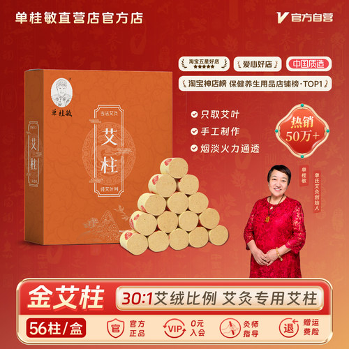 单桂敏橙盒艾柱纯艾绒家用艾灸柱