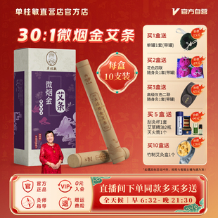 单桂敏微烟黄金艾条艾柱艾绒艾草纯艾叶家用艾灸熏正品 艾灸条