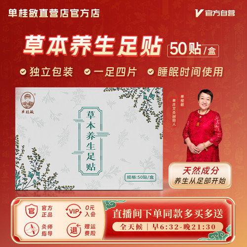 老北京艾草足贴单桂敏艾叶足脚底贴艾灸涌泉穴睡眠薰衣草改善湿寒 - 封面