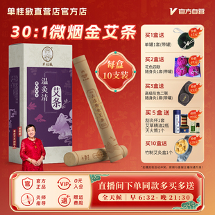 艾灸条 单桂敏微烟黄金艾条艾柱艾绒艾草纯艾叶家用艾灸熏正品