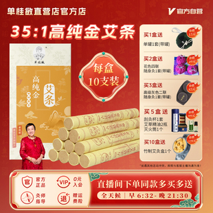 艾柱艾草条艾灸艾灸条 单桂敏高纯金艾条旗舰店家用艾灸纯艾正品