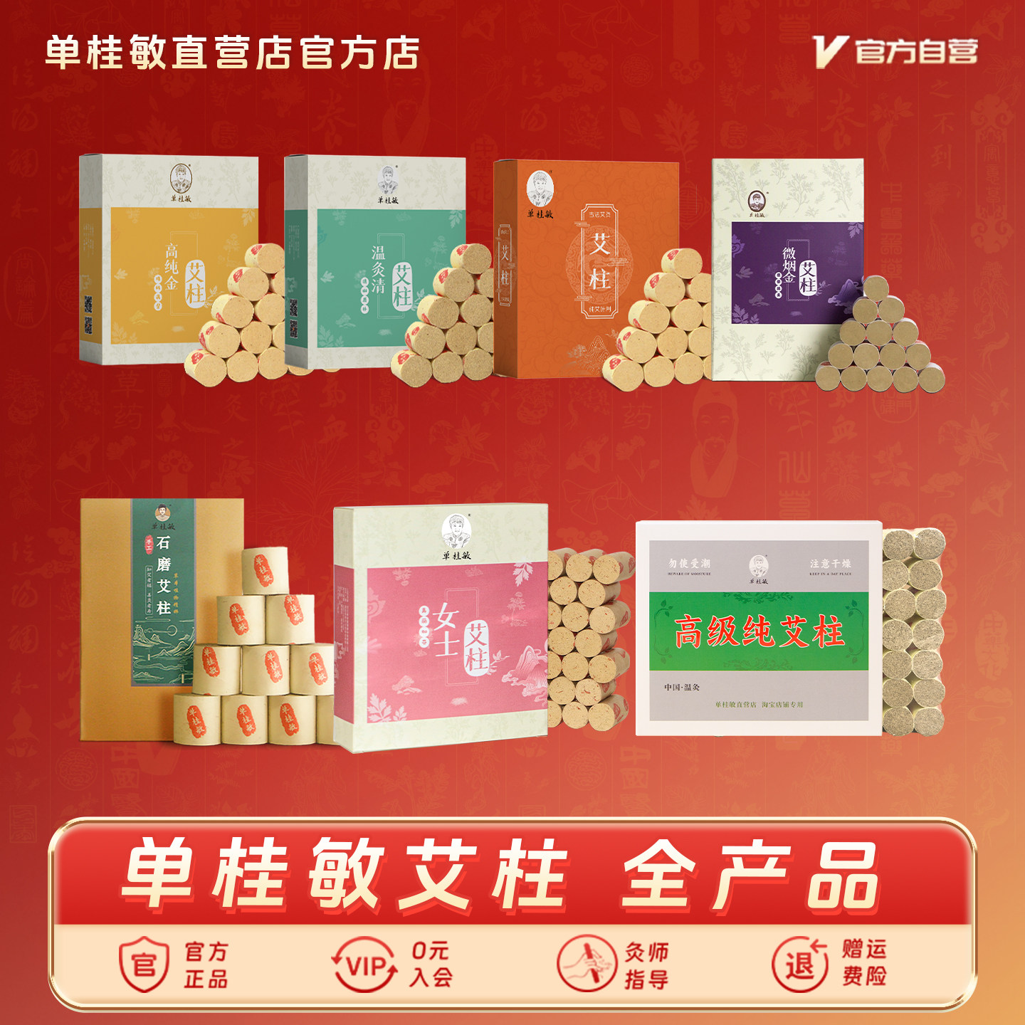 单桂敏盒装艾柱全产品合集
