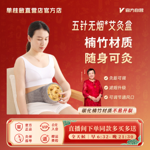 悬灸 单桂敏5针竹制艾灸盒腰腹雷火随身灸全身木制无烟控温便携式