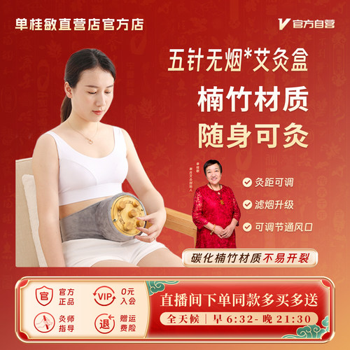 单桂敏竹制5针艾灸盒随身灸