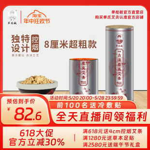 雷火灸雷火灸艾条单桂敏8厘米加粗艾条纯艾正品 官方旗舰店艾灸条