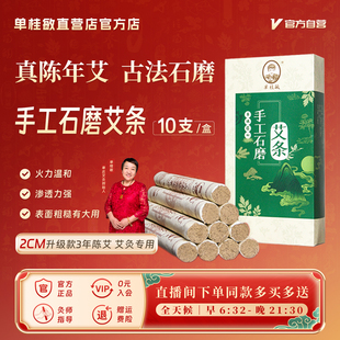 从医感受单桂敏直营店手工石磨艾艾灸条陈纯艾叶正品 我 家用全身
