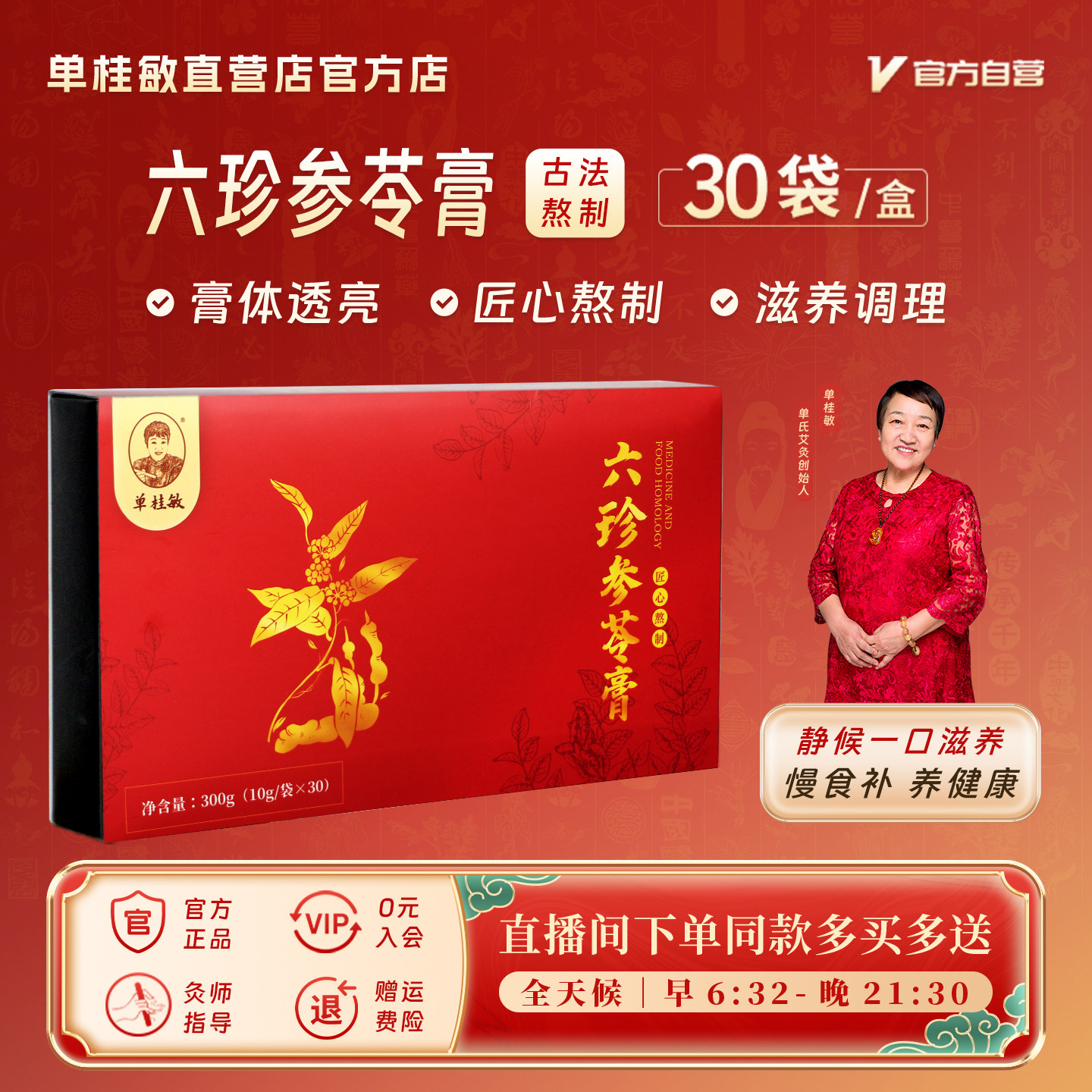 单桂敏艾灸店铺旗舰店六珍参苓膏调理身体饮品滋补品人参滋养正品,传统滋补营养品,养生膏,淘宝优惠券,粉丝福利购,淘宝优惠卷