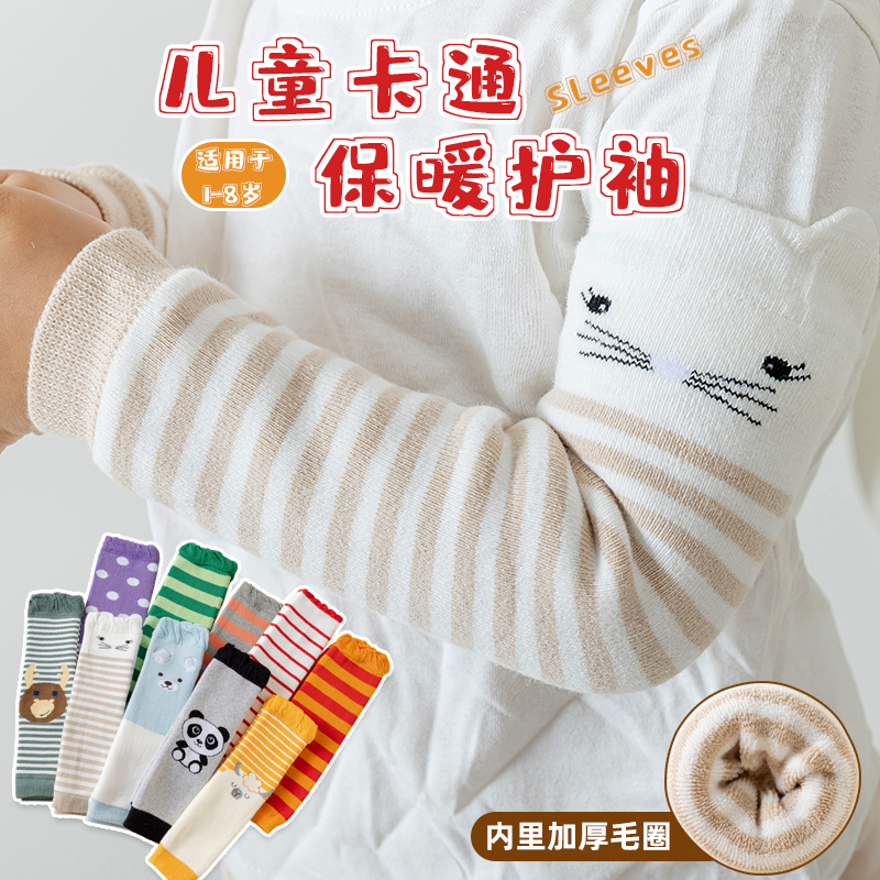 儿童护袖纯棉加厚可爱卡通