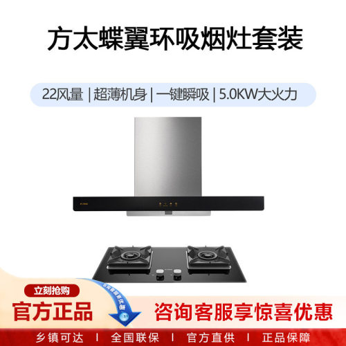 方太蝶翼环吸烟灶套装EM31+TH71B
