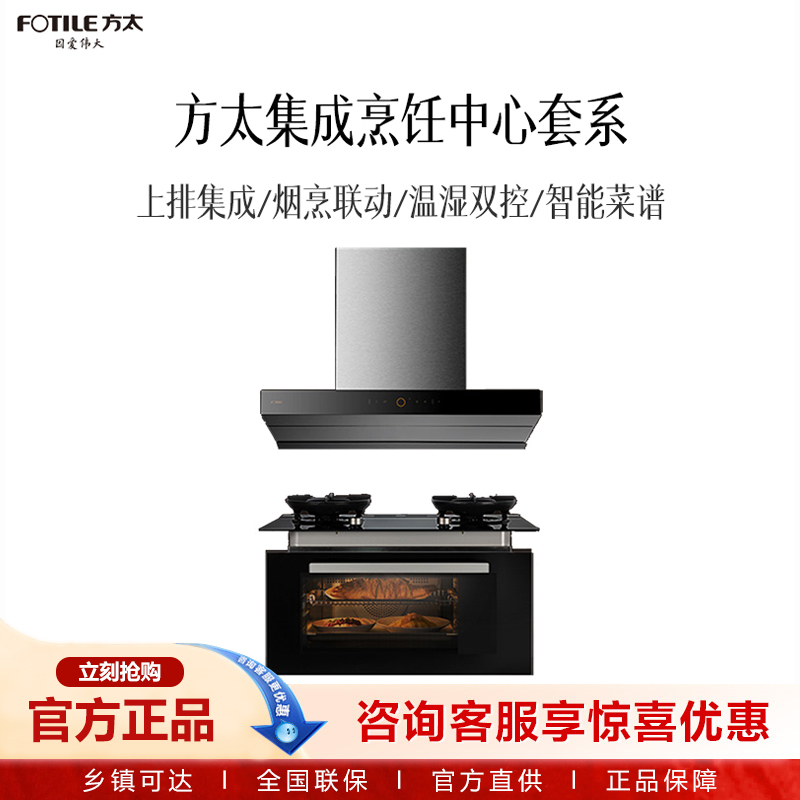 上排集成烹饪方太智能菜谱