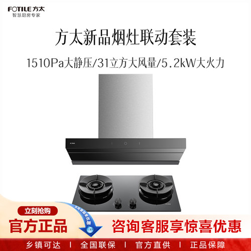 方太03-Z5TS+TD65S-G 烟灶套装 大风量 大火力