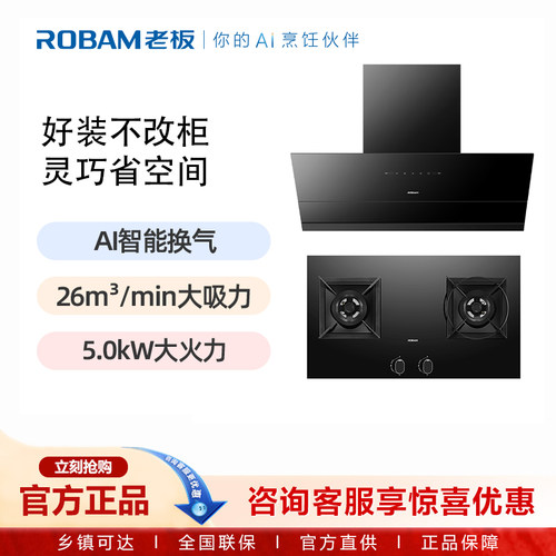 老板（Robam）三面灵拢26立方大吸力烟灶套装56K6S+9B5K3