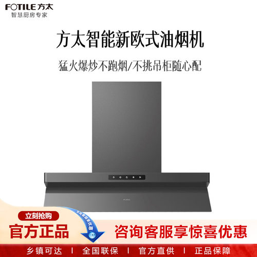 方太CXW-358-Z9T（不带罩）油烟机