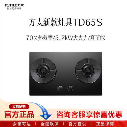 方太灶具TD65S  大火力  节能