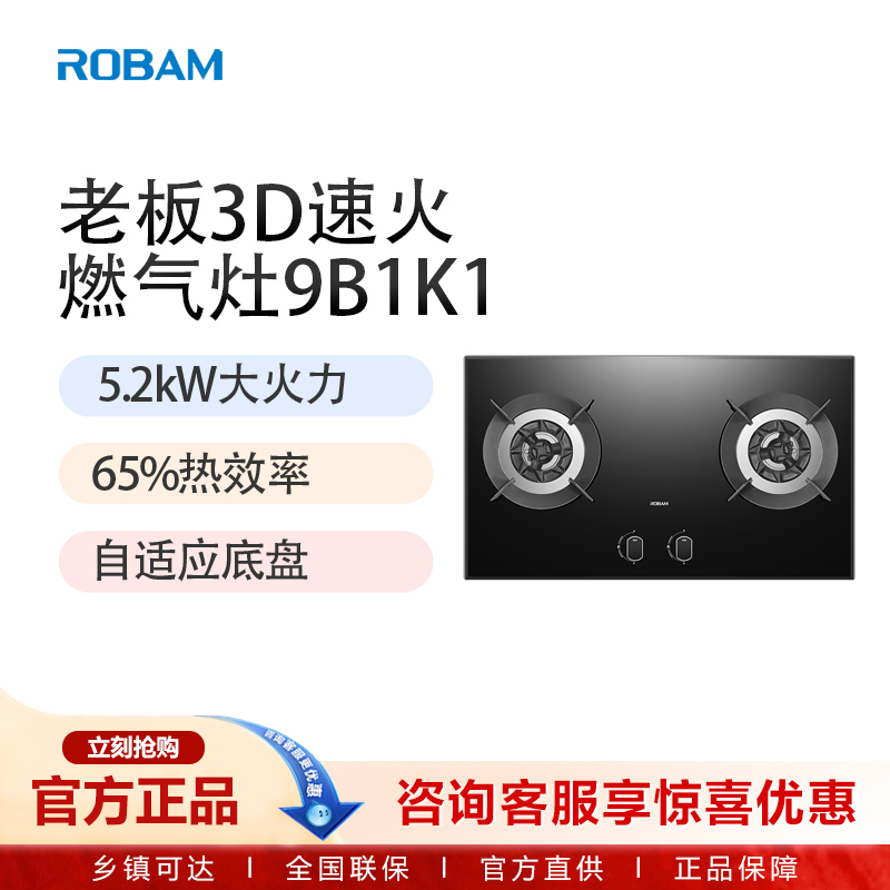 大火力燃气灶老板速火