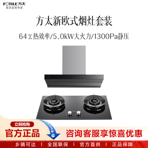 方太烟灶套装CXW-358-03-Z7TX+JZY/T-01-TH5B