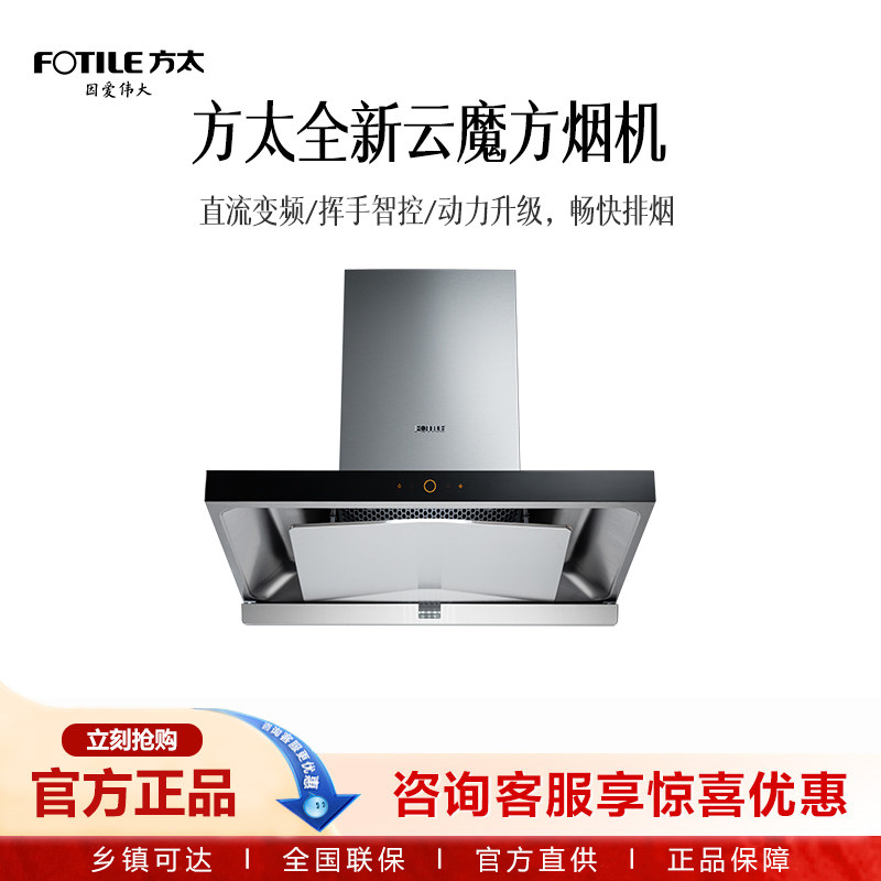 手挥智控烟机方太大吸力